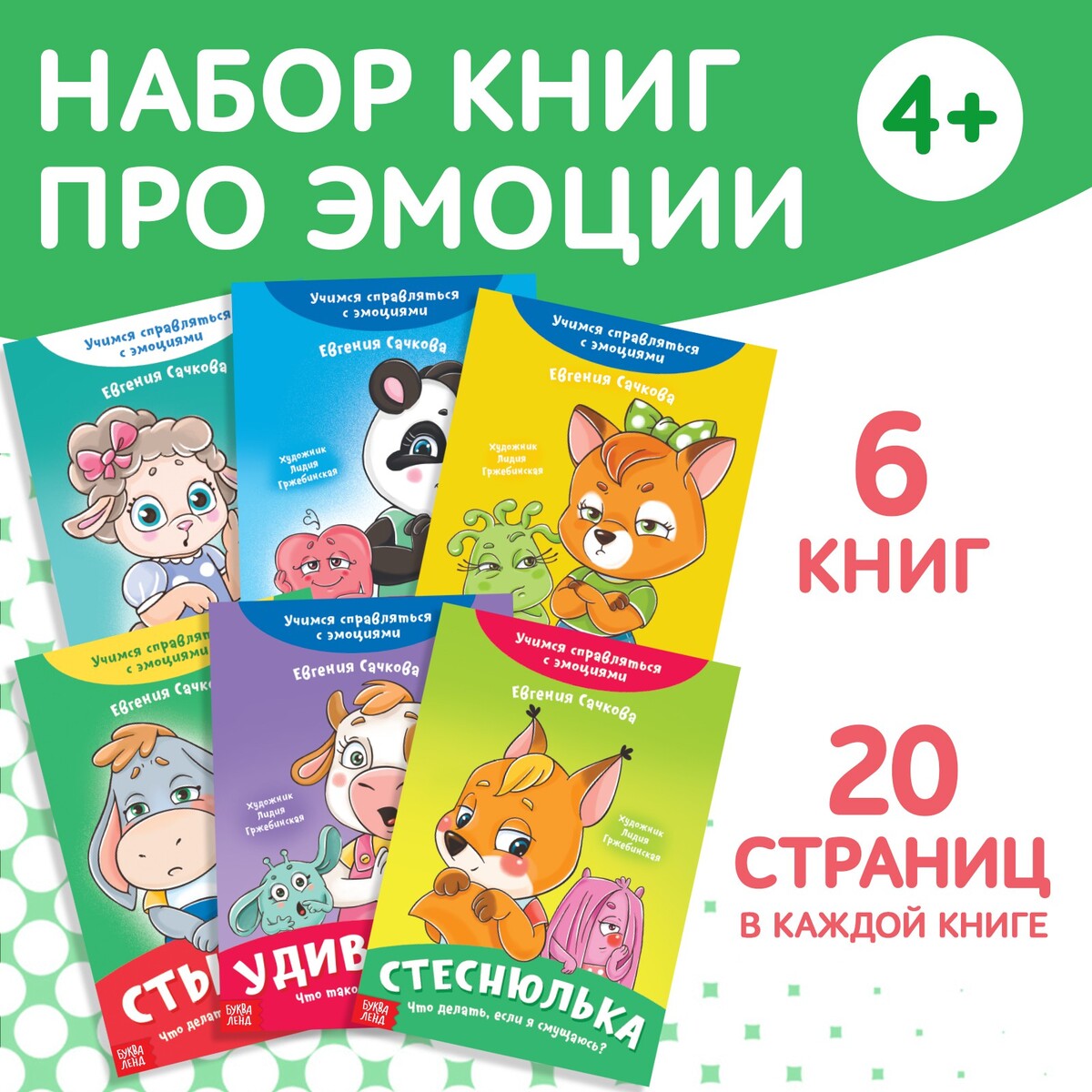 Набор книг про эмоции №2 мозаика kids развивающие наклейки для малышей комплект из 10 книг 1