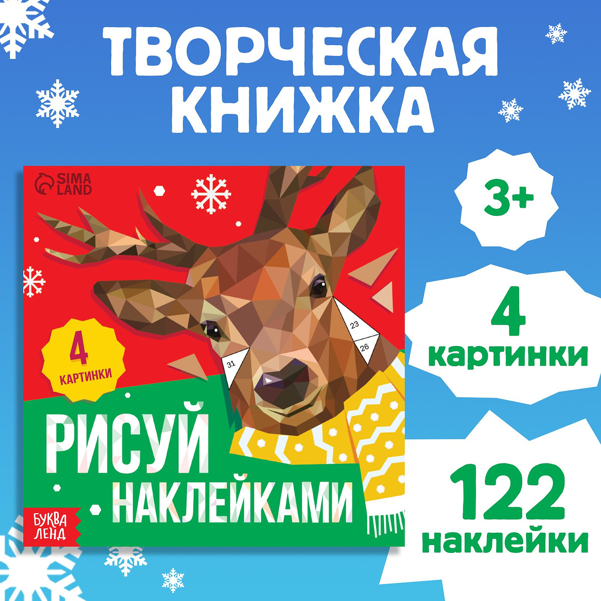 

Книжка с наклейками