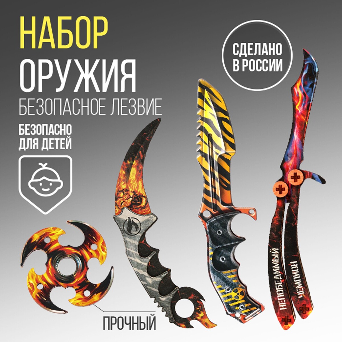 

Набор оружия, Разноцветный