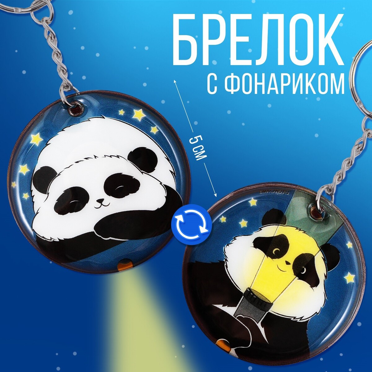 

Брелок с фонариком