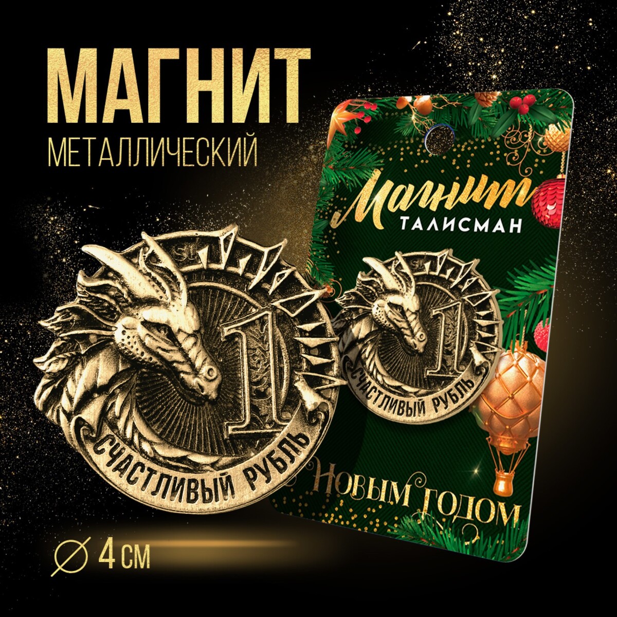 

Магнит