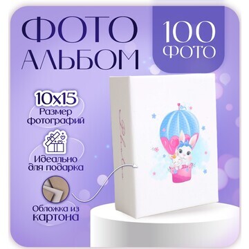 Фотоальбом на 100 фото