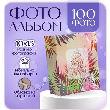 Фотоальбом на 100 фото