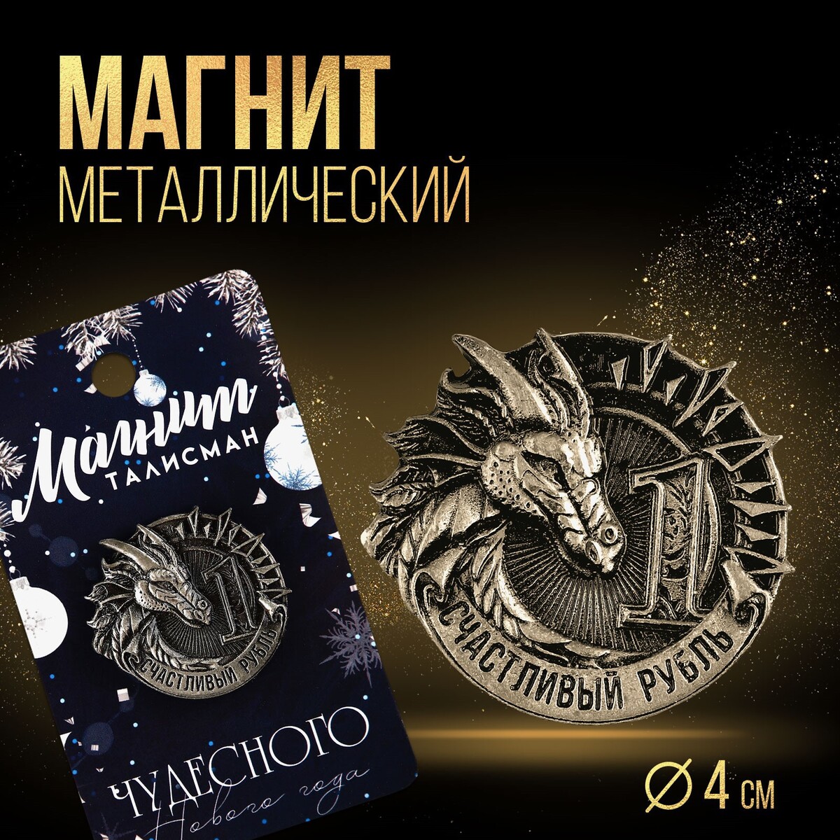 

Магнит