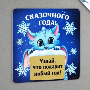 Магнит со скретч-слоем