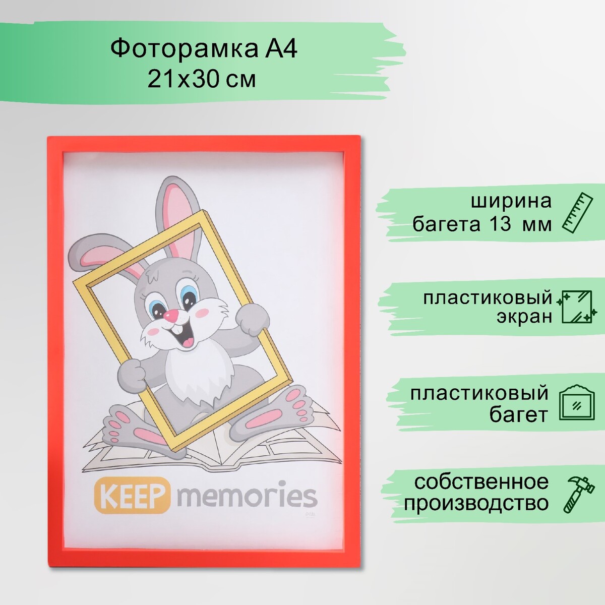 

Фоторамка пластик 21х30 см 3 серия, красный