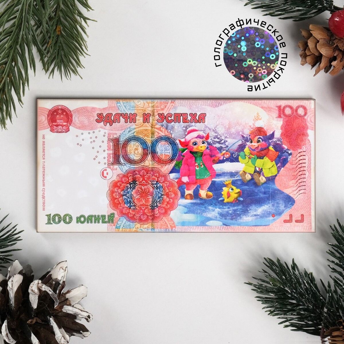 

Магнит новогодний купюра