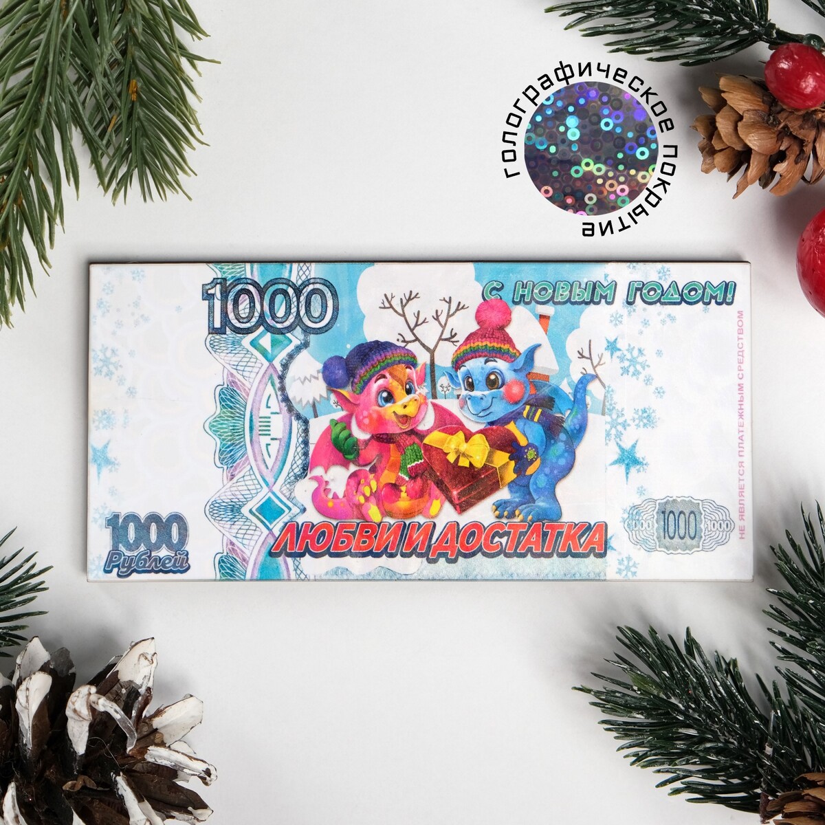 

Магнит новогодний купюра