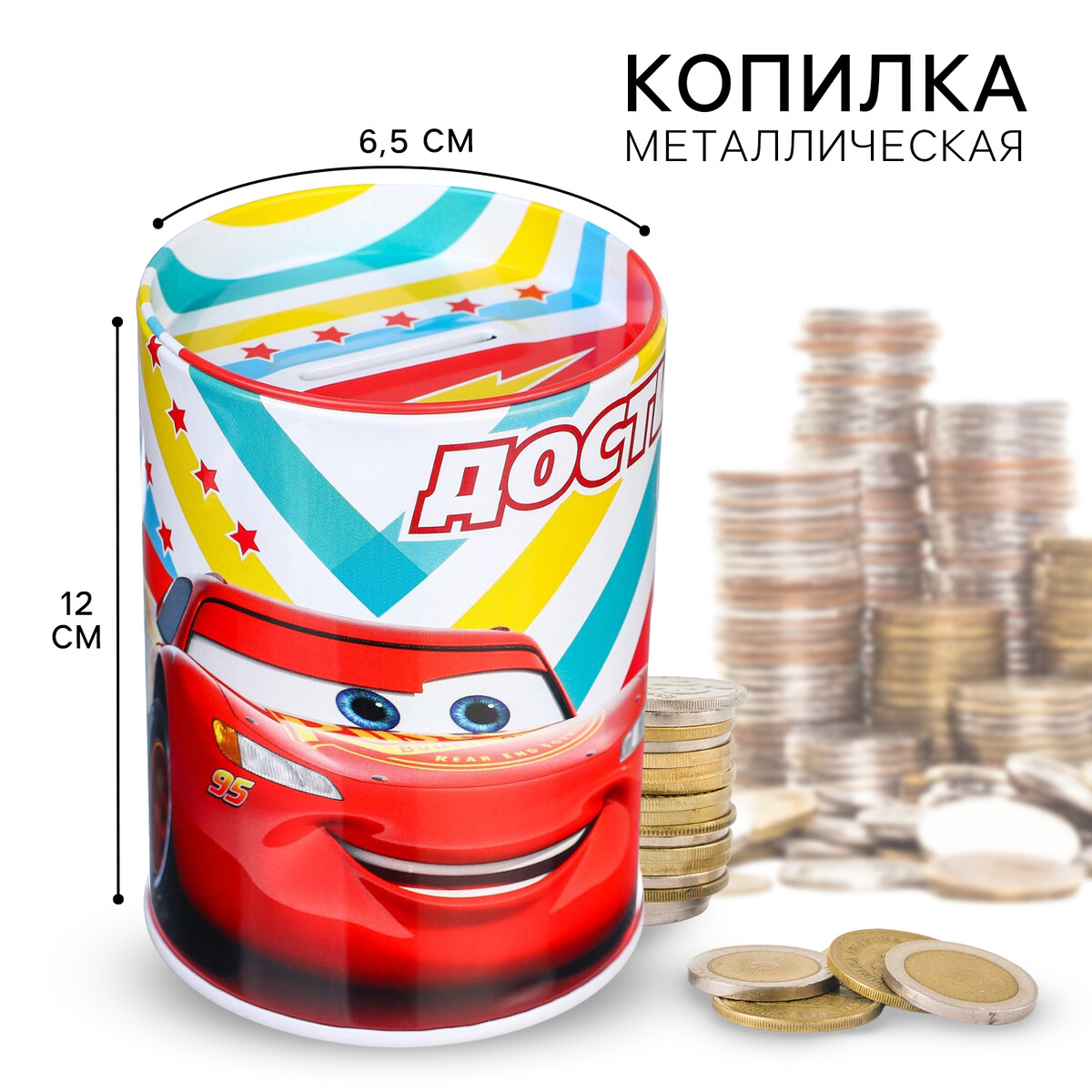 

Копилка металлическая, 7,5 см х 7,5 см х 10,3 см, Разноцветный;красный