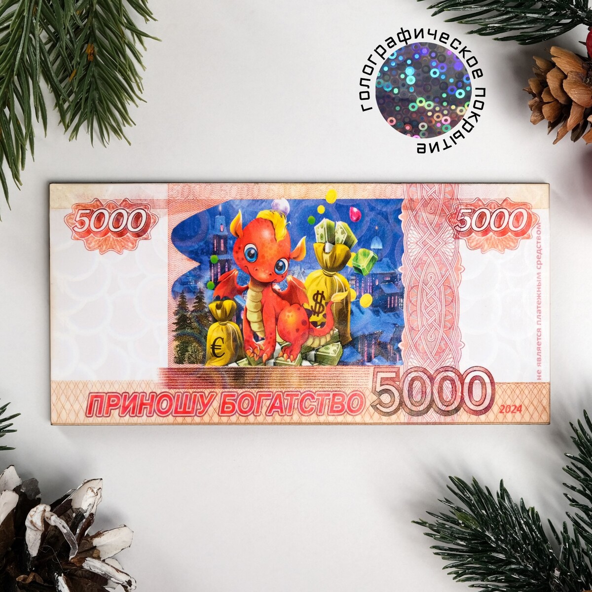 

Магнит новогодний купюра