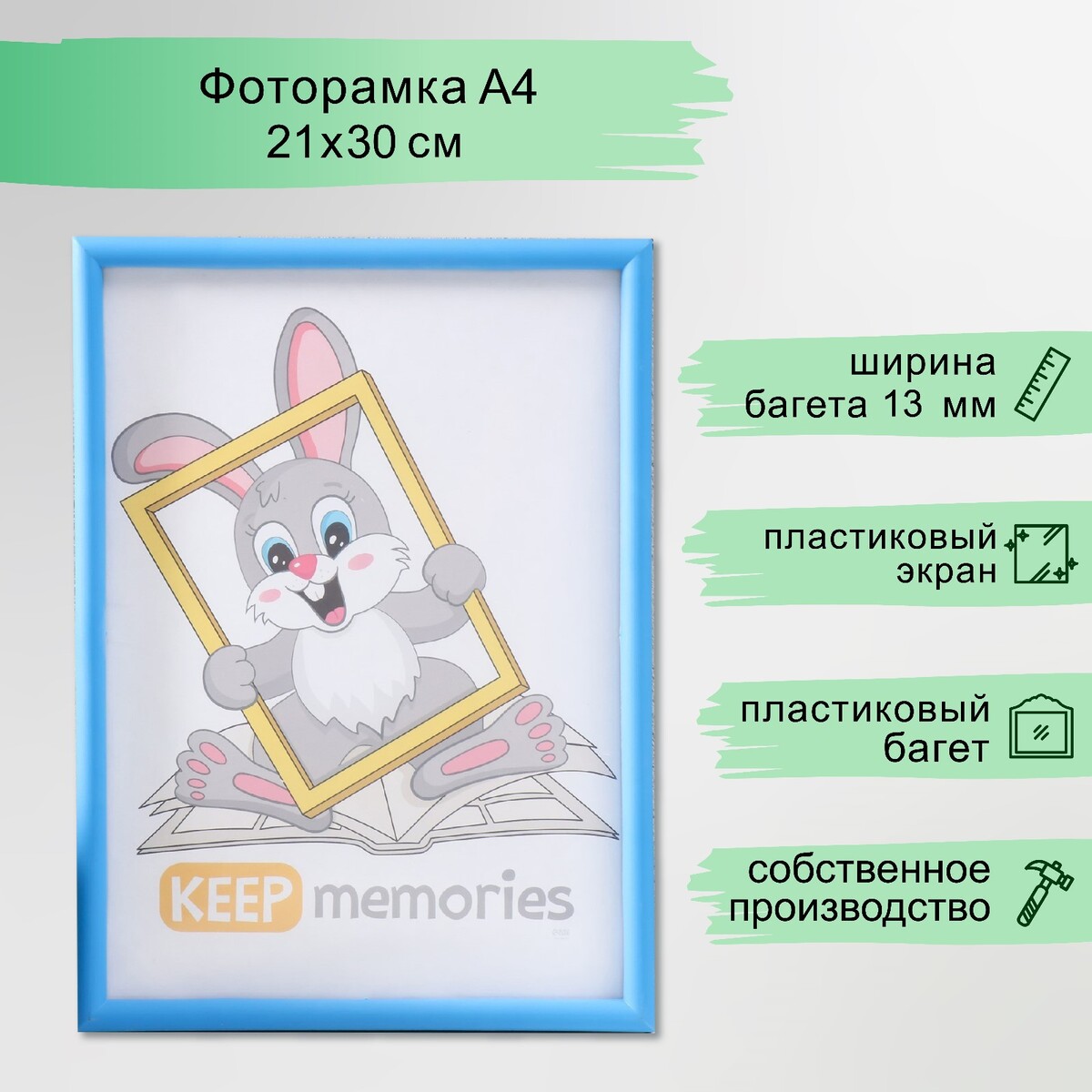 

Фоторамка пластик 21х30 см 4 серия, синий
