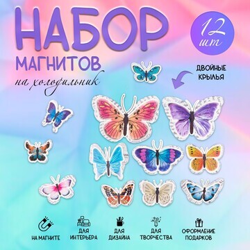 Набор магнитов на холодильник