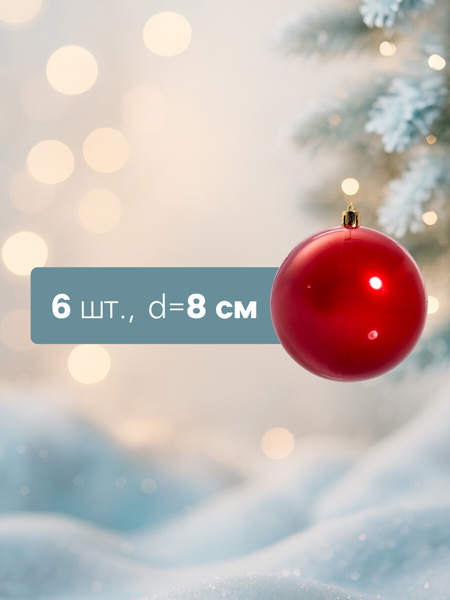 

Ёлочные игрушки, Красный