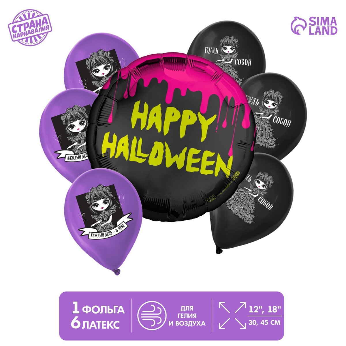 

Букет из шаров happy halloween, Фиолетовый;черный