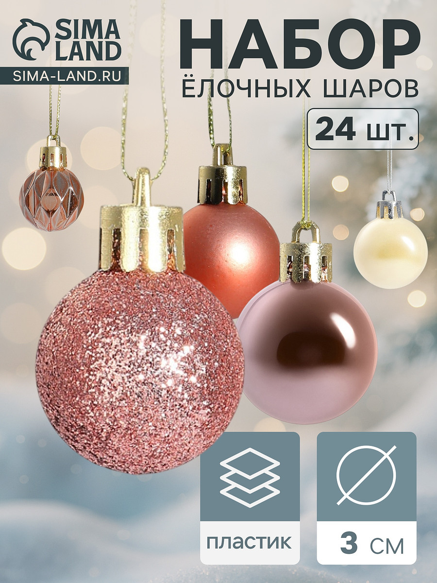 

Ёлочные игрушки, Разноцветный;золотистый;розовый