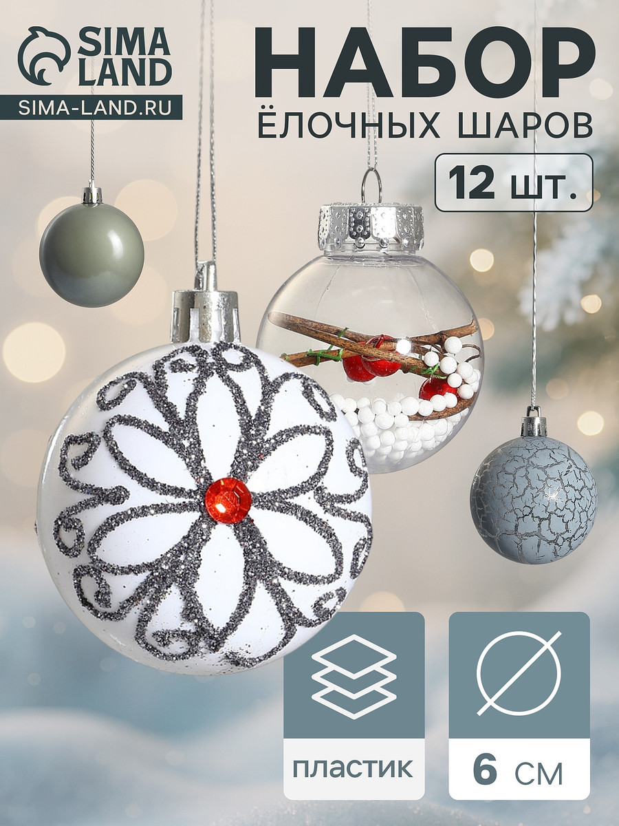 

Ёлочные игрушки, Прозрачный;серый;белый