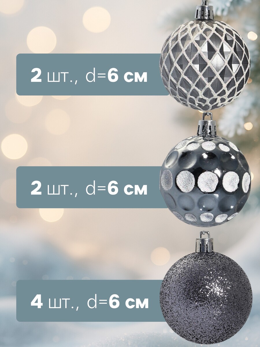 

Ёлочные игрушки, Серебристый;микс;прозрачный;белый