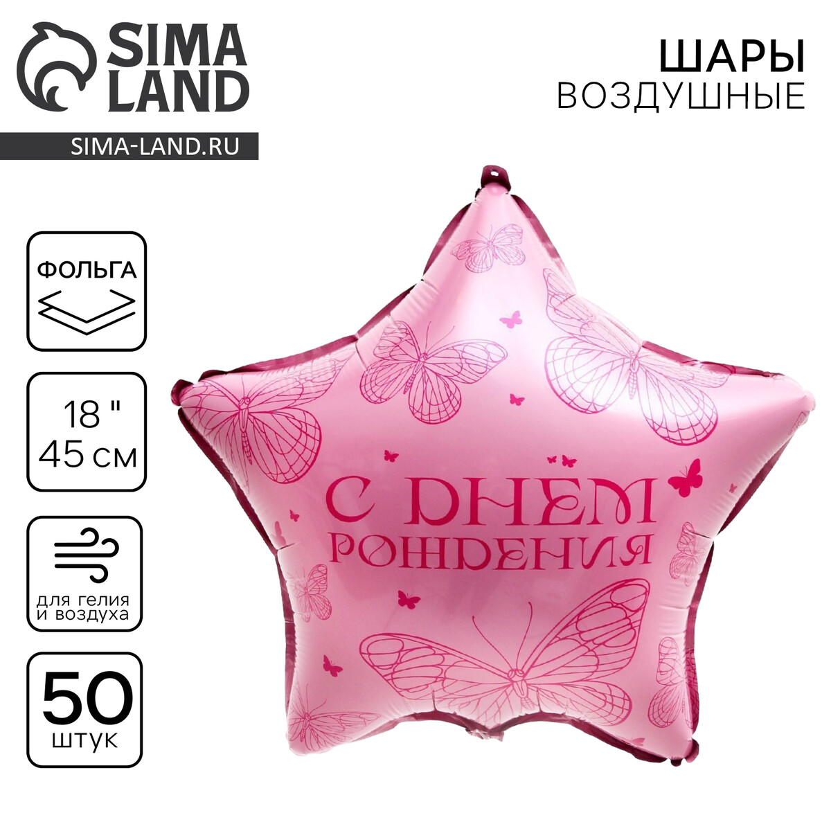 

Воздушный шар фольгированный 18, Розовый