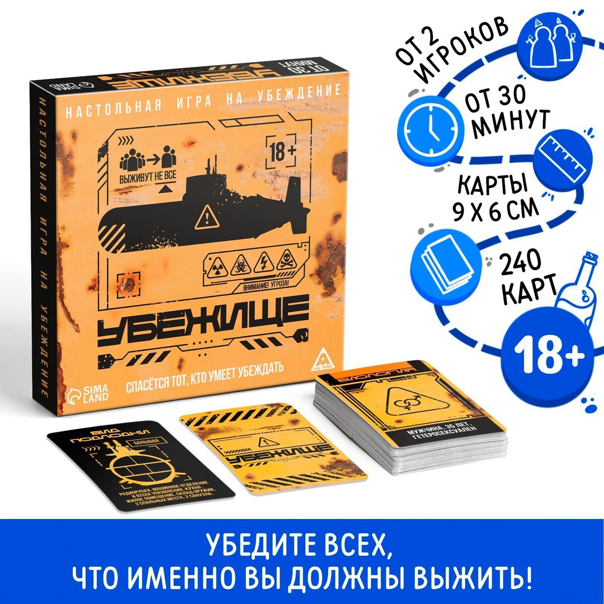 

Настольная игра на убеждение