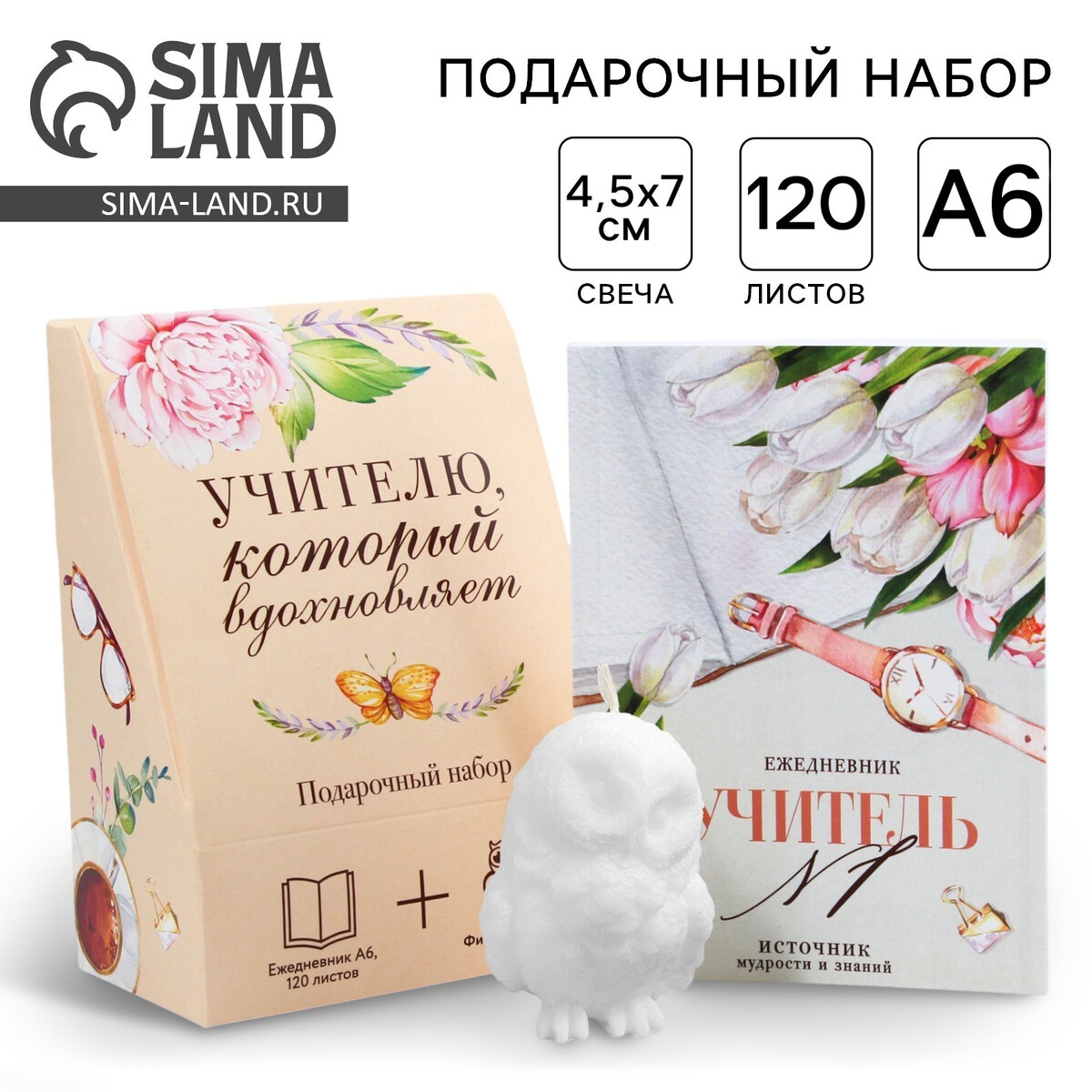 

Подарочный набор, ежедневник а6, 120 л., фигурная свеча, Бежевый;белый