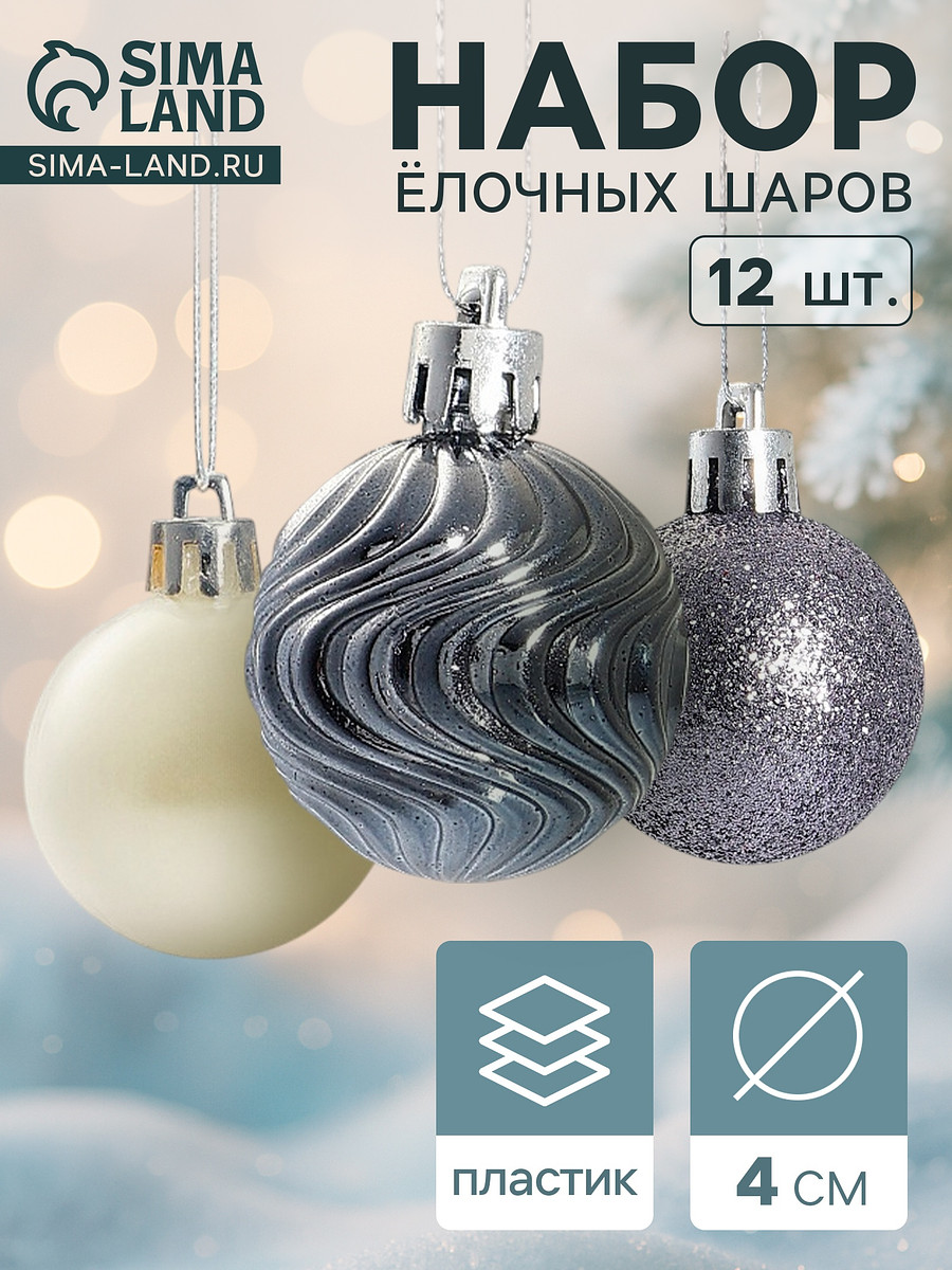 

Ёлочные игрушки, Белый;серебристый