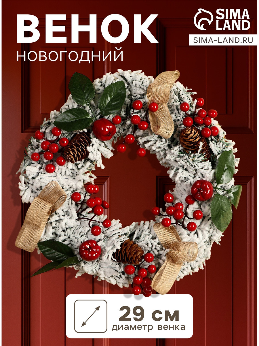 

Венок новогодний d=29 см, Белый