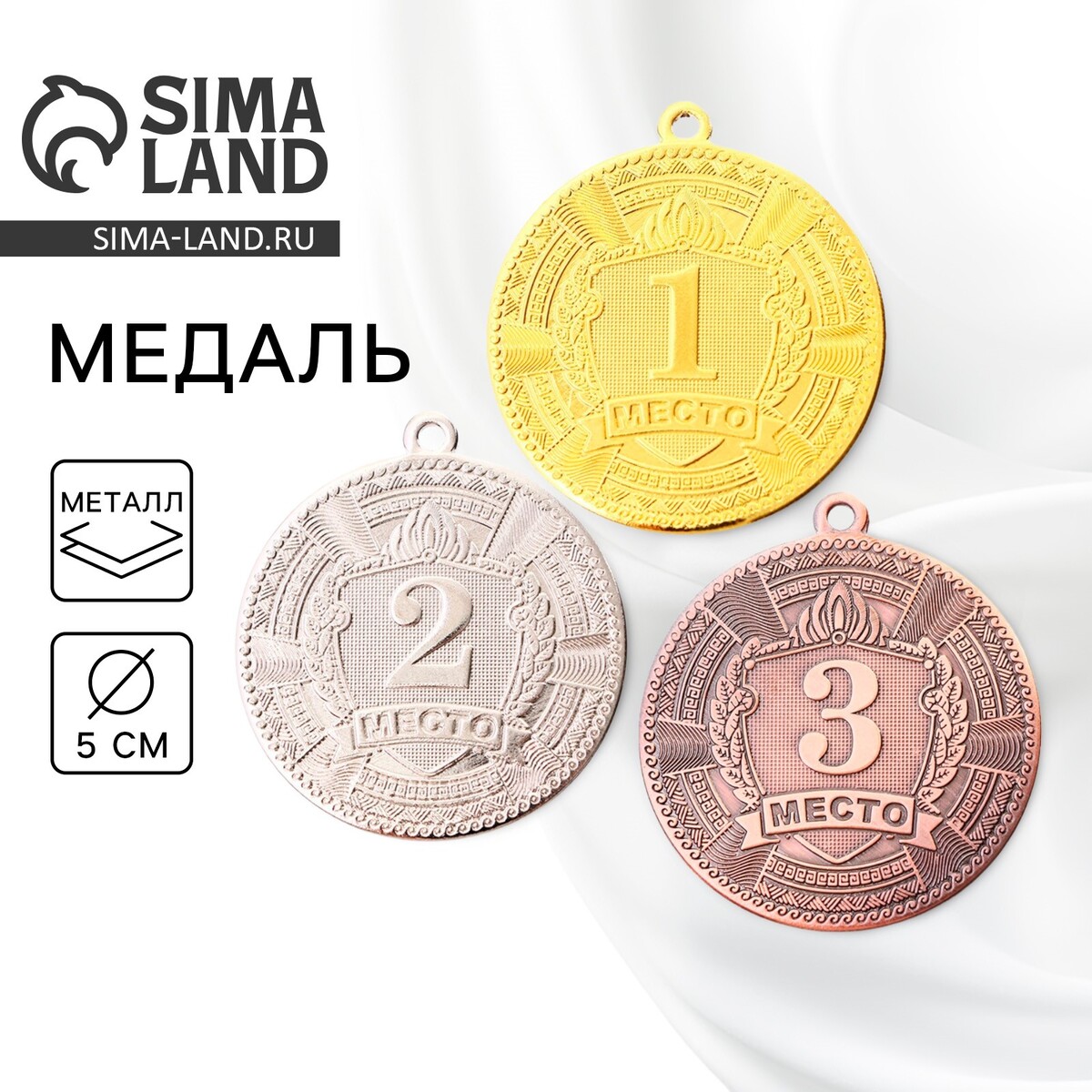 

Медаль призовая 197, d= 5 см. 1 место. цвет золото. без ленты, Золотистый