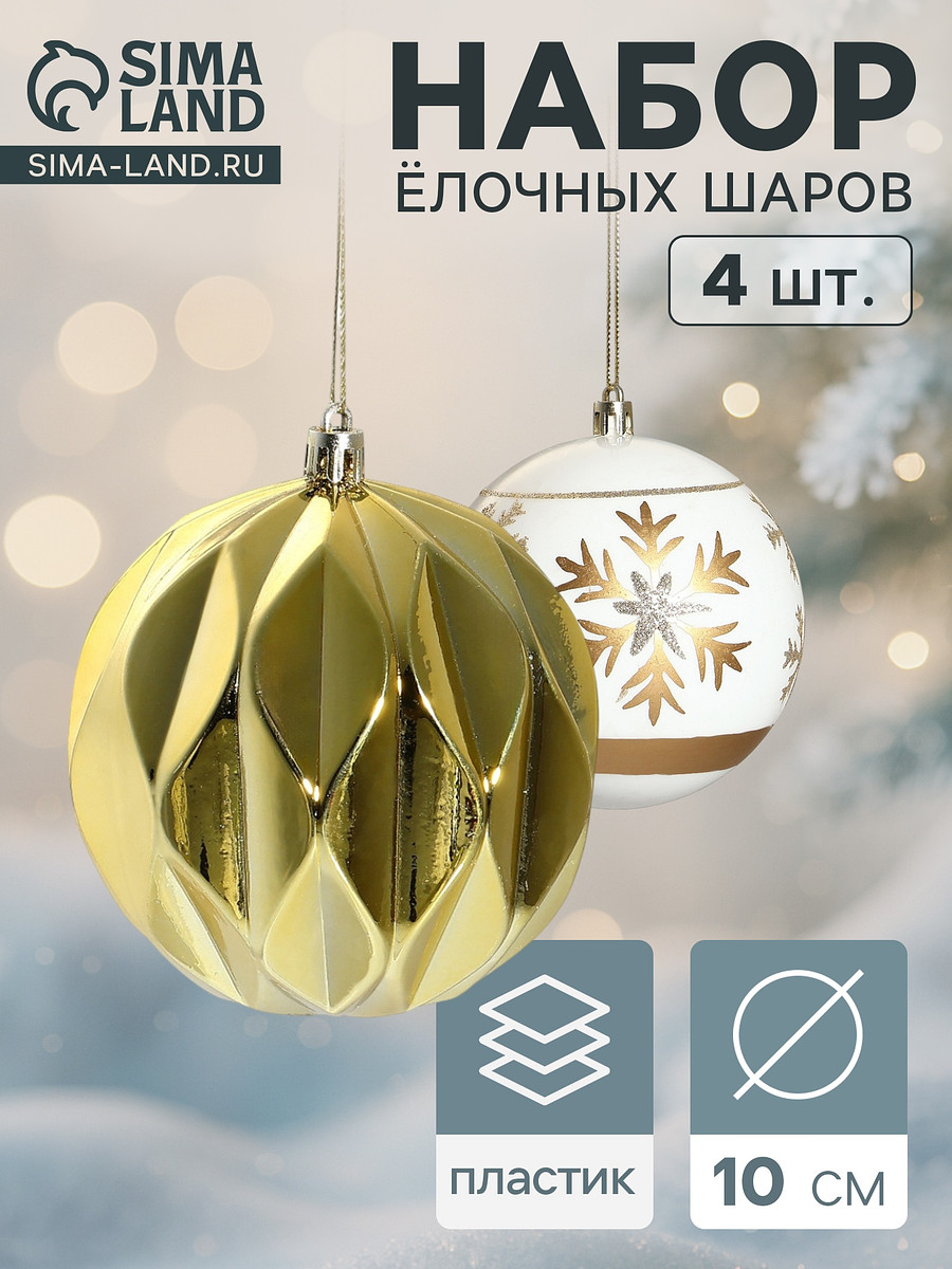 

Ёлочные игрушки, Золотистый;белый