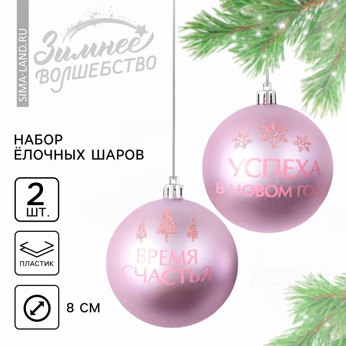 

Шары елочные, Розовый