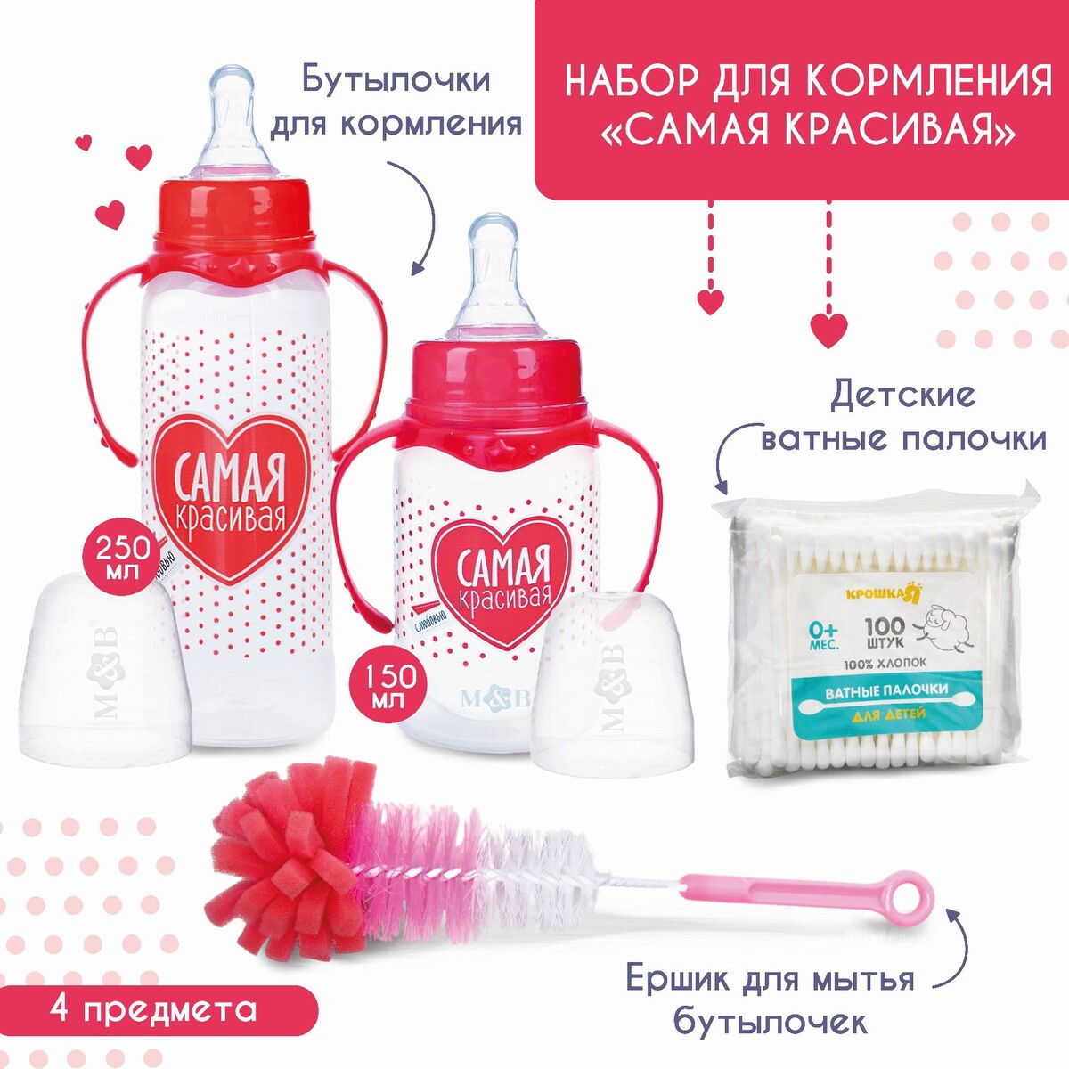 

Набор для кормления и ухода, Розовый;красный