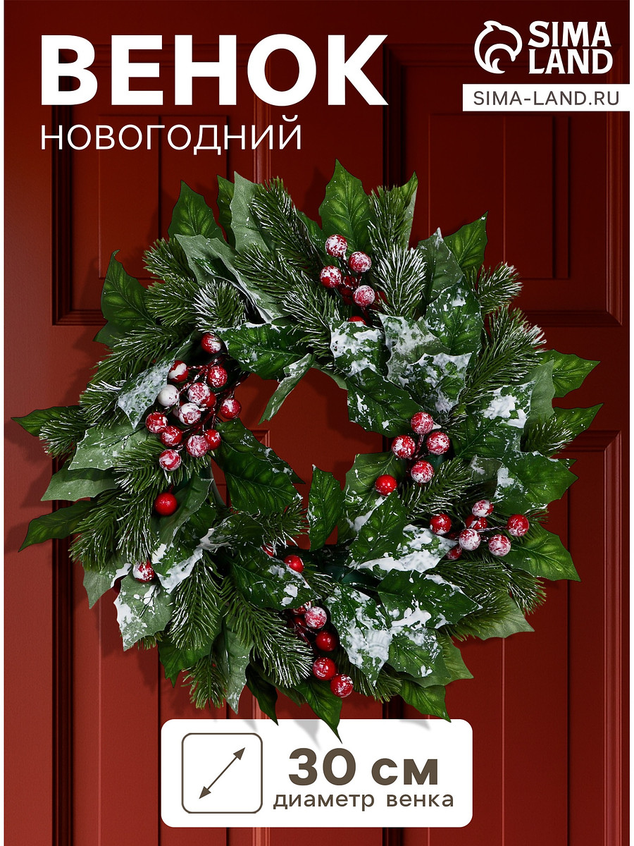 

Венок новогодний d=30 см, Зеленый