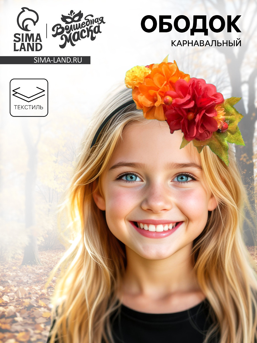 

Карнавальный ободок, Оранжевый;желтый;красный