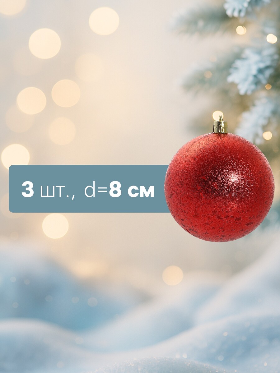 

Ёлочные игрушки, Красный