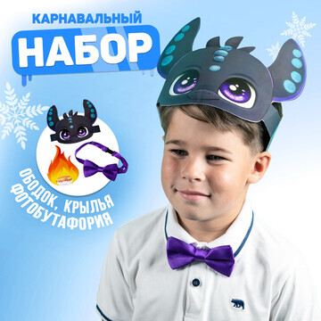 Карнавальный набор