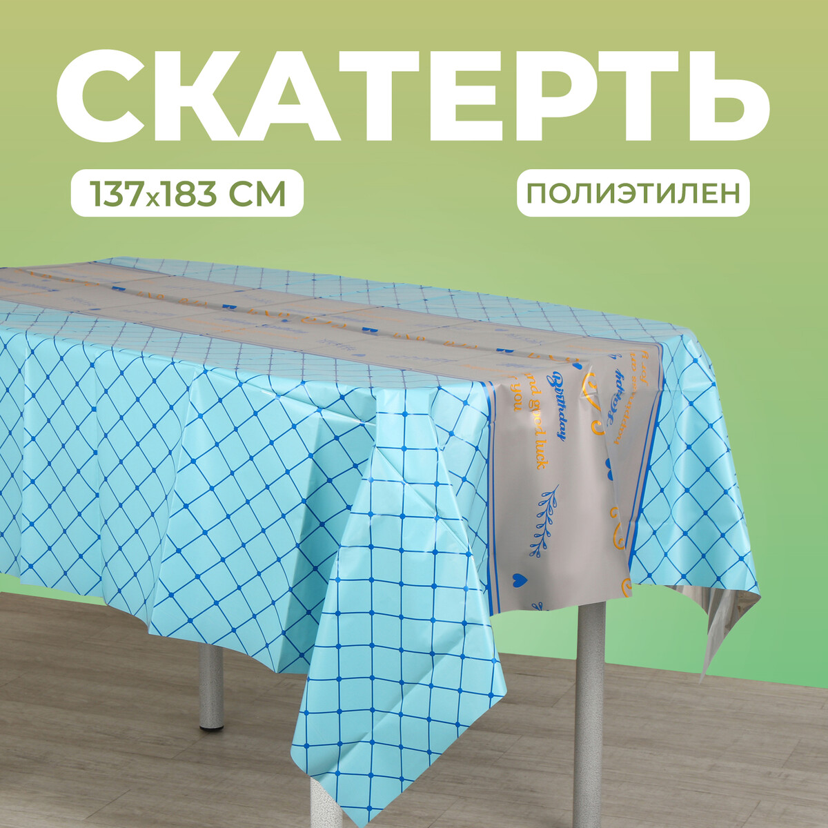 

Скатерть, Синий