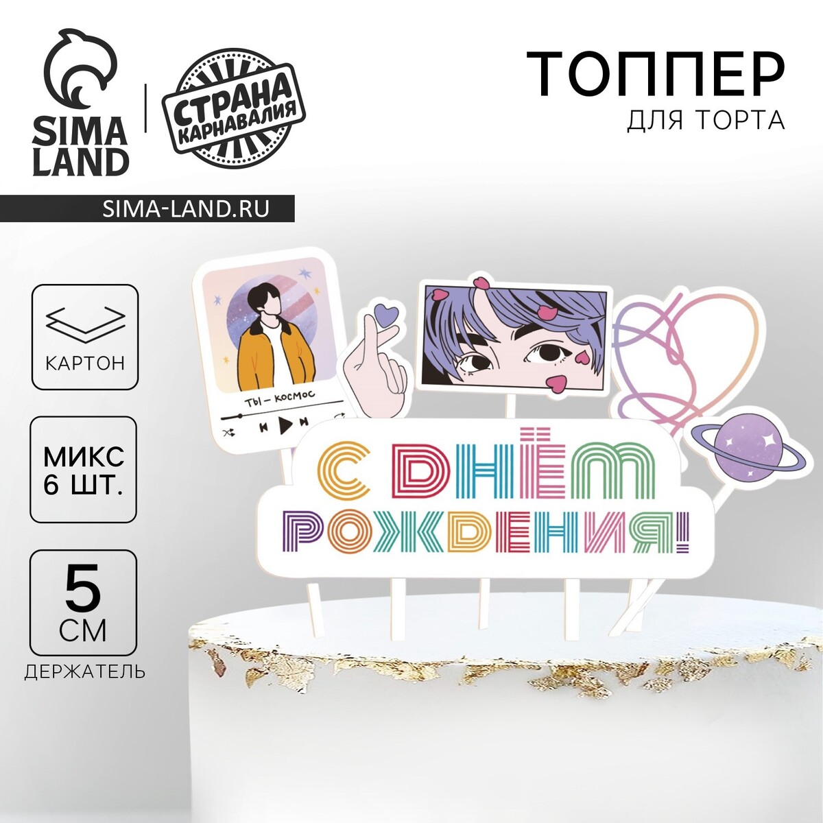 

Топпер для торта, Разноцветный