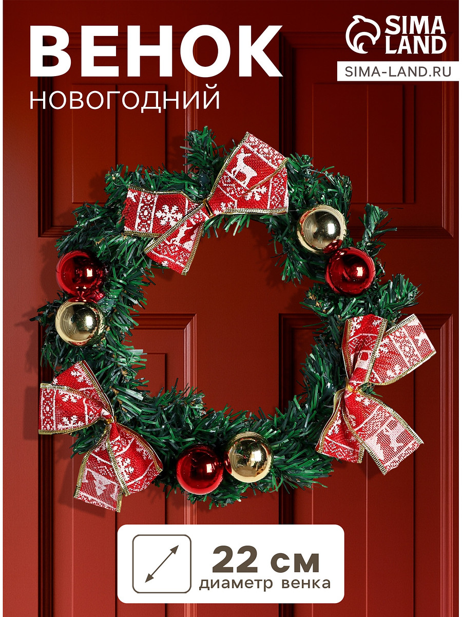 

Венок новогодний d=22 см, Зеленый;красный