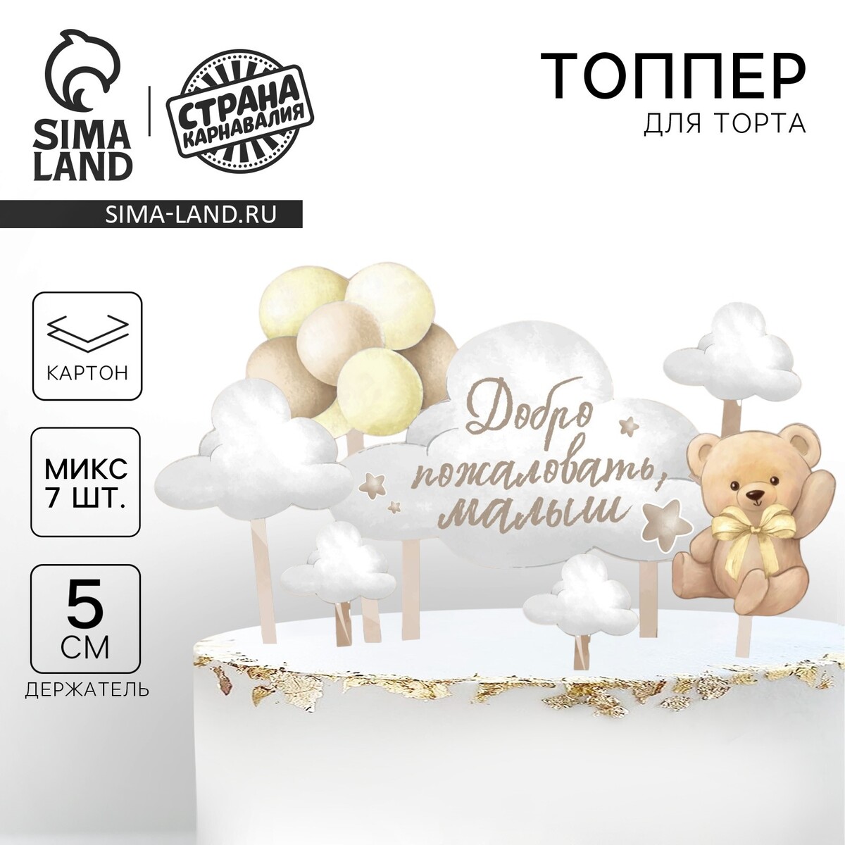 

Топпер для торта, Бежевый;белый