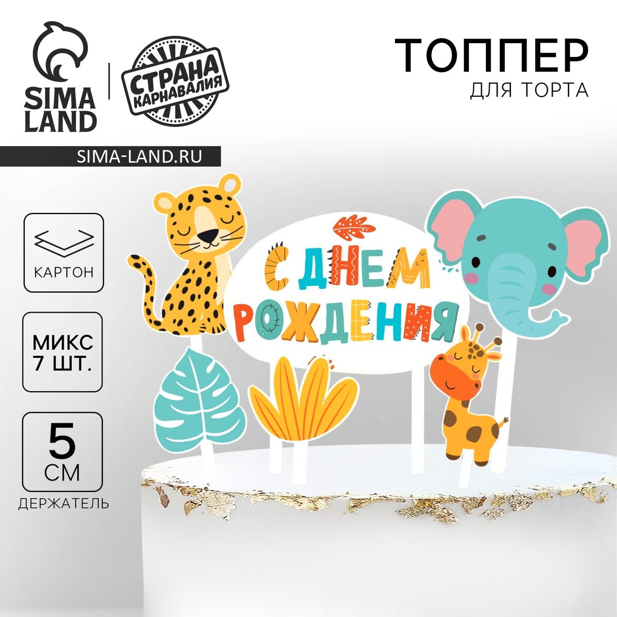 

Топпер для торта, Разноцветный