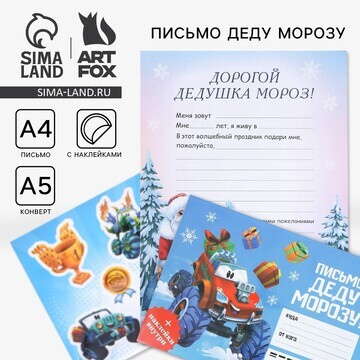 Письмо деду морозу ArtFox