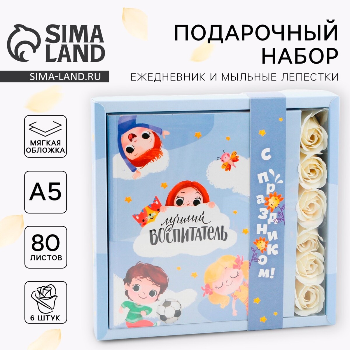 

Подарочный набор, ежедневник и мыльные лепестки, Голубой