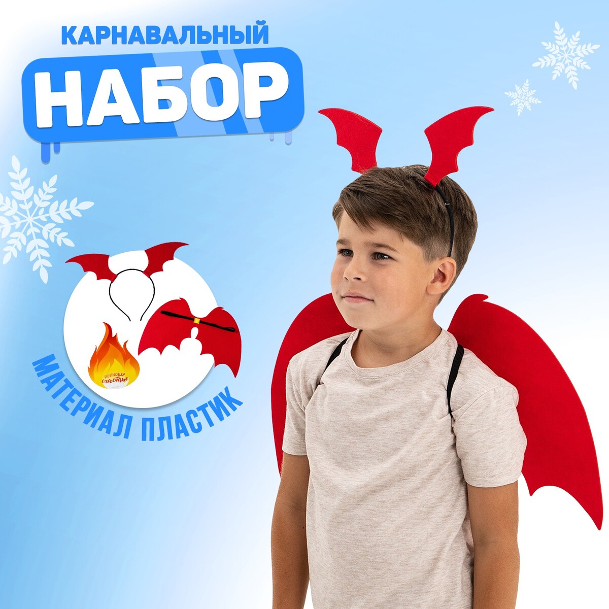 

Карнавальный набор, Красный