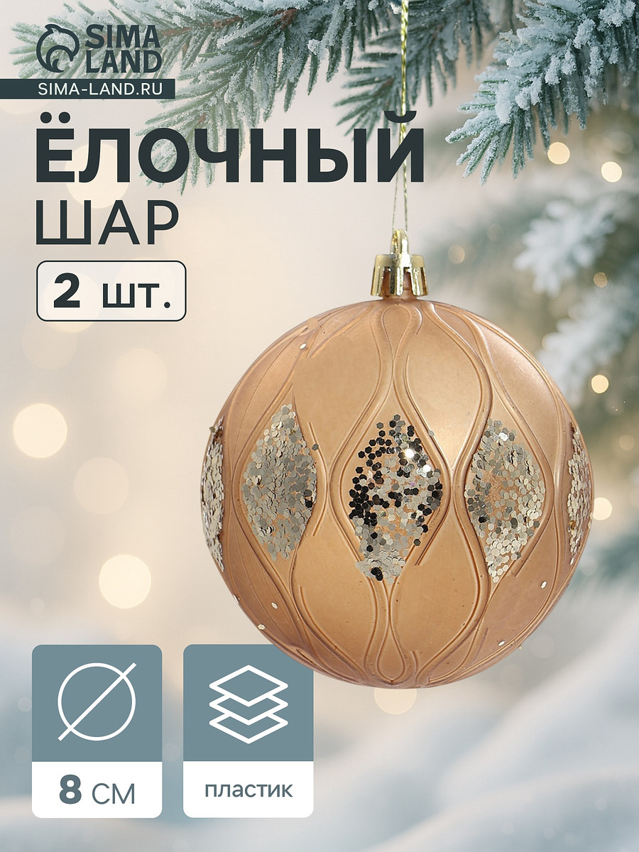 

Ёлочные игрушки, Коричневый