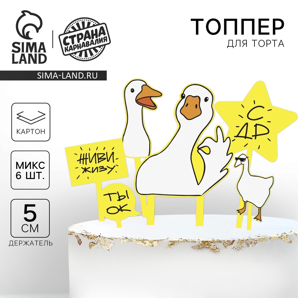 

Топпер для торта, Желтый;белый