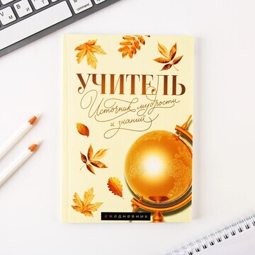 Подарочный набор: ежедневник, стикеры, р