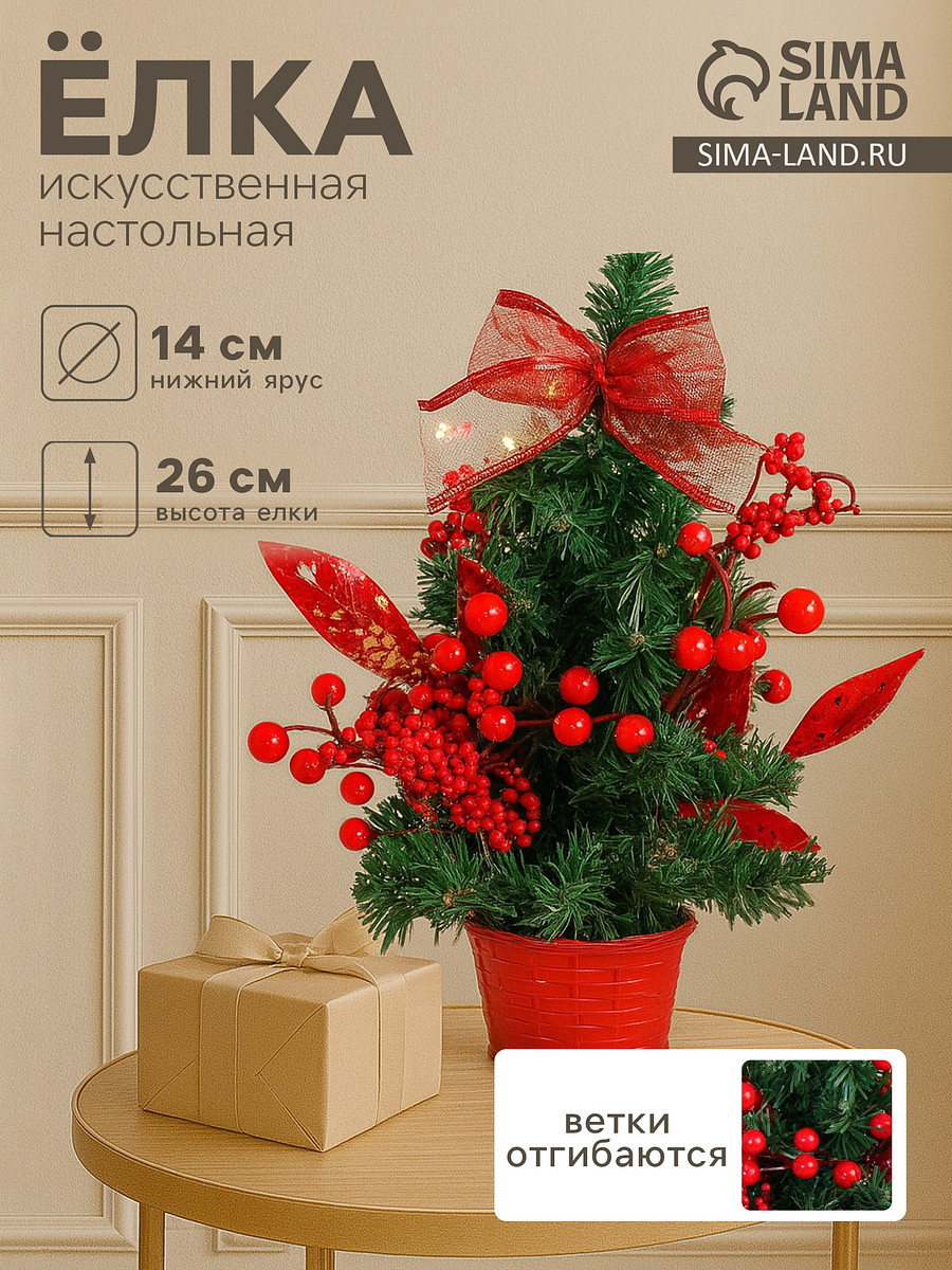 

Искусственная елка настольная, Красный;зеленый