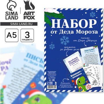 Новый год. набор письмо от деда мороза, 