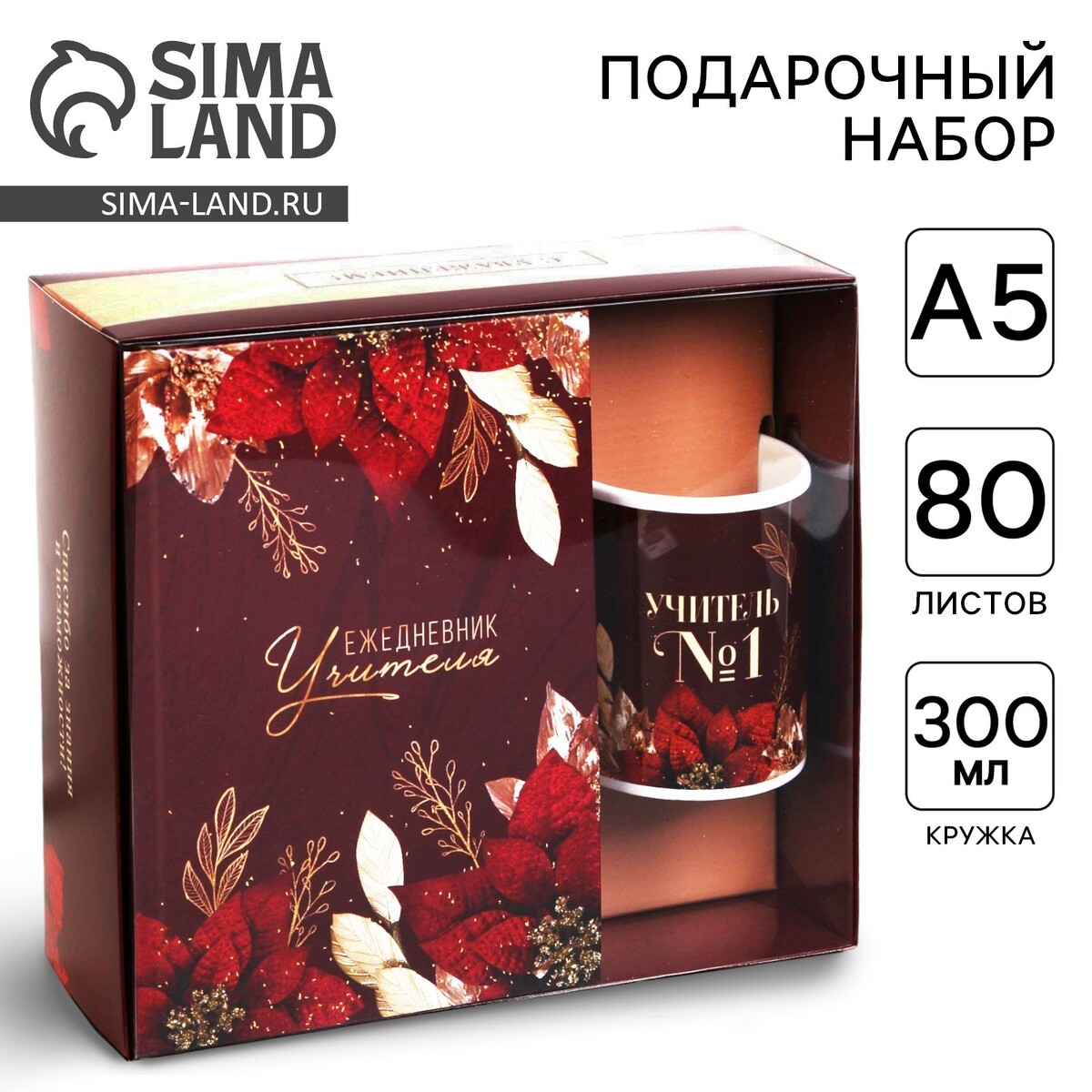 

Подарочный набор, Бордовый