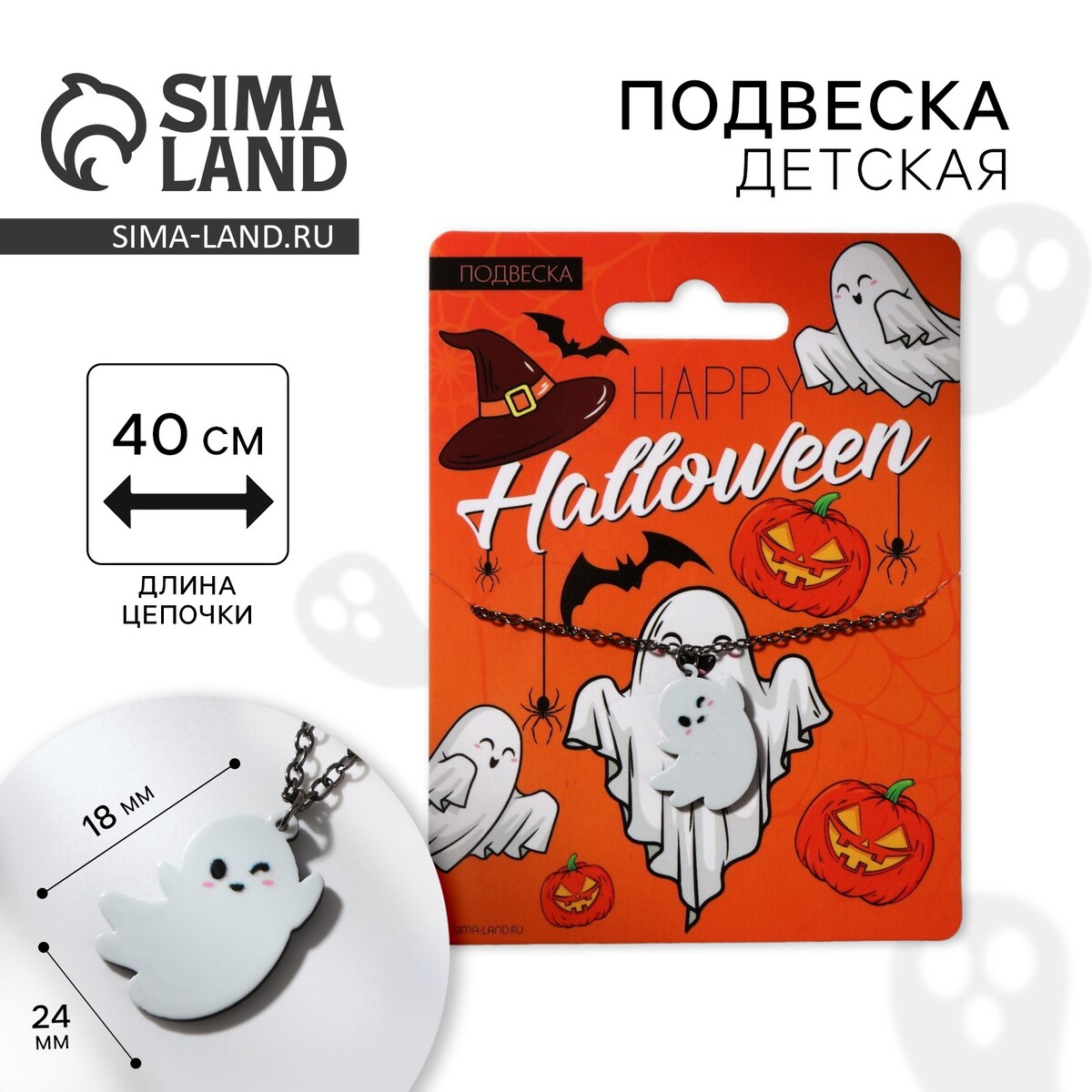 

Подвеска на цепочке на хэллоуин, Белый;черный