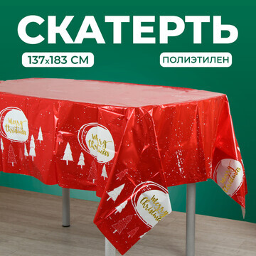 Новый год! скатерть